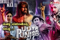 Udtha punjab movie frist week collections in bollywood