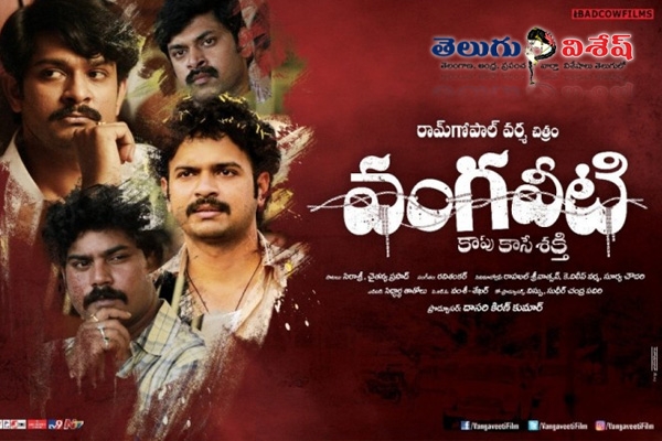 RGV Vangaveeti Telugu Movie Review. 