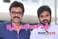 Venkatesh cameo in pawan 25th movie