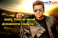 That news paper wrote vulgar news on hero suriya