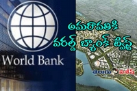 Amaravati land pooling world bank registers complaint