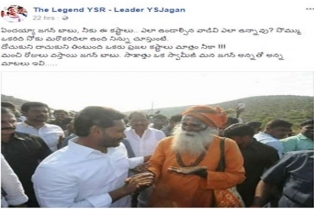జగన్, స్వామీజి ఫోటో వైరల్.. ఎందకయ్యా అంటే.. 