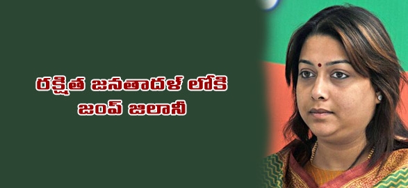 Rakshitha jump to janathaparty