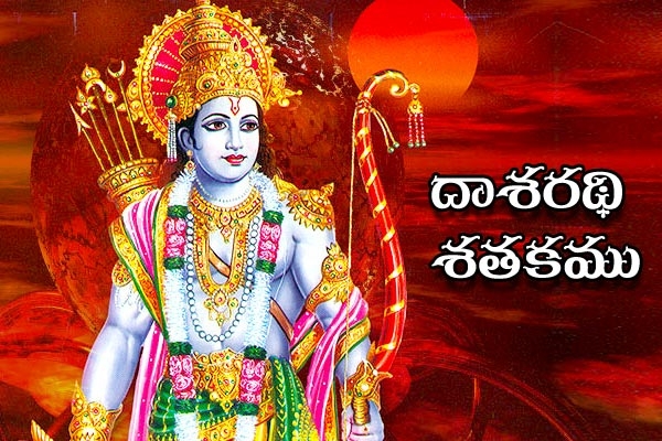 Dasarathi satakam sri rama
