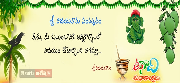 Telugu new year wishes