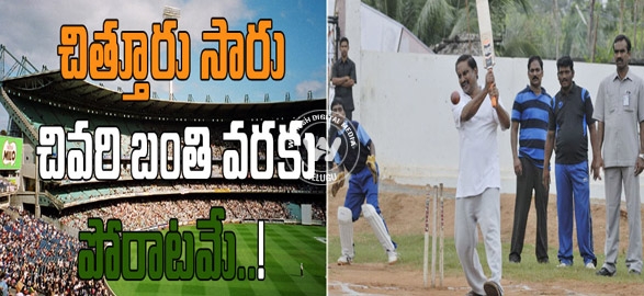 Cm kiran final cricket match in samaikyandhra