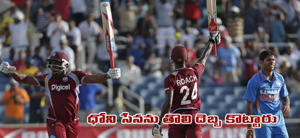 West indies beat india by one wicket in an exciting finish