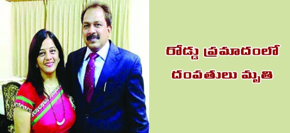 Ap ias officers couple die road accident