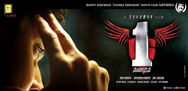 Mahesh 1 nenokkadine karnataka rights sold high flyer