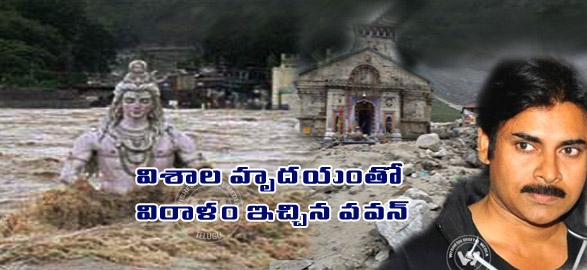 Power star pawan kalyan donates rs 20 lakhs to flood victims