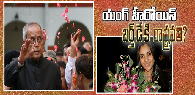 Pranab mukherjee wishes mp ramya