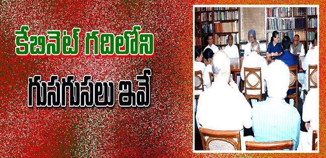 Cabinet meeting on telangana