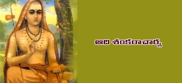 Adi shankaracharya quotes