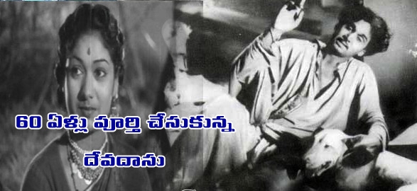 Actor akkineni nageswarao rao devadasu completes 60 years