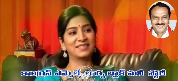 Mla sudheer reddy wife black money story