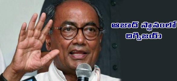 Political digvijay singh replaces azad as ap congress in charge