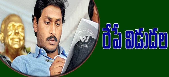 Jagan to be released tomorrow morning