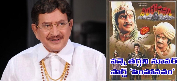 Tollywood super star krishna block buster movie simhasanam