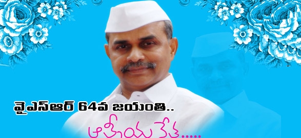 Dr y s rajasekhara reddys 64th birth anniversary