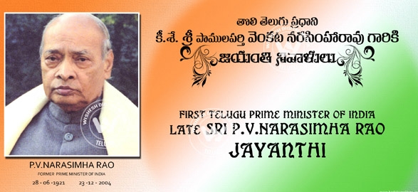 Special article ex prime minister pv narasimha rao jayanthi