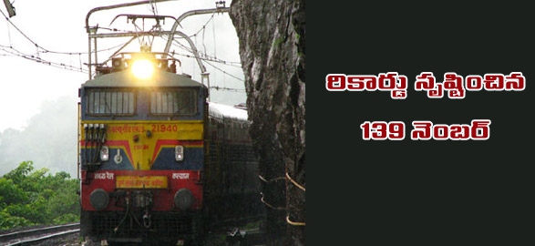 Railways enquiry no 139 got record
